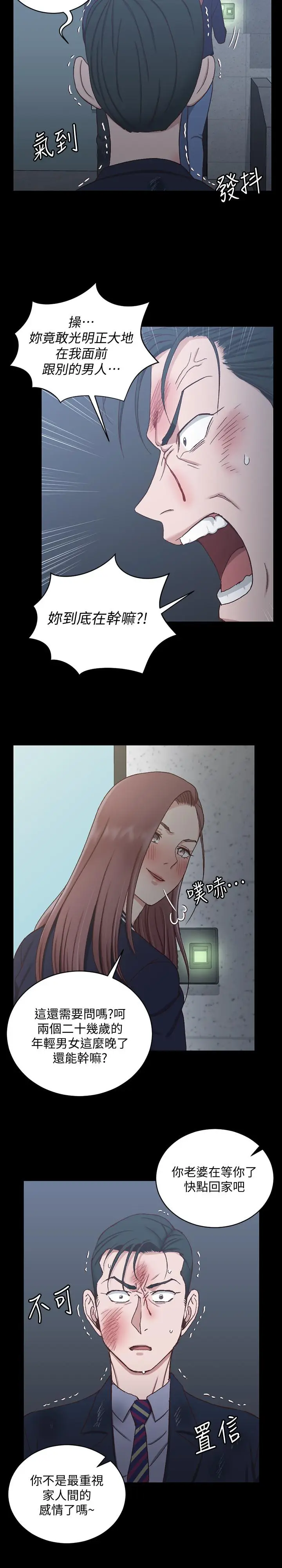 漫画《淫新小套房》第102话第33张图