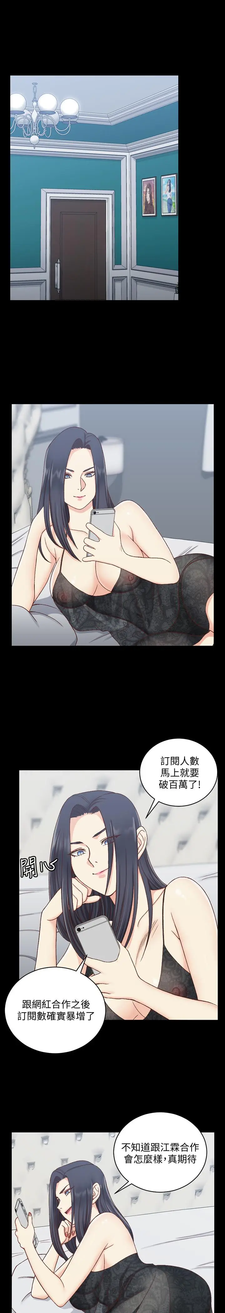 漫画《淫新小套房》第102话第5张图