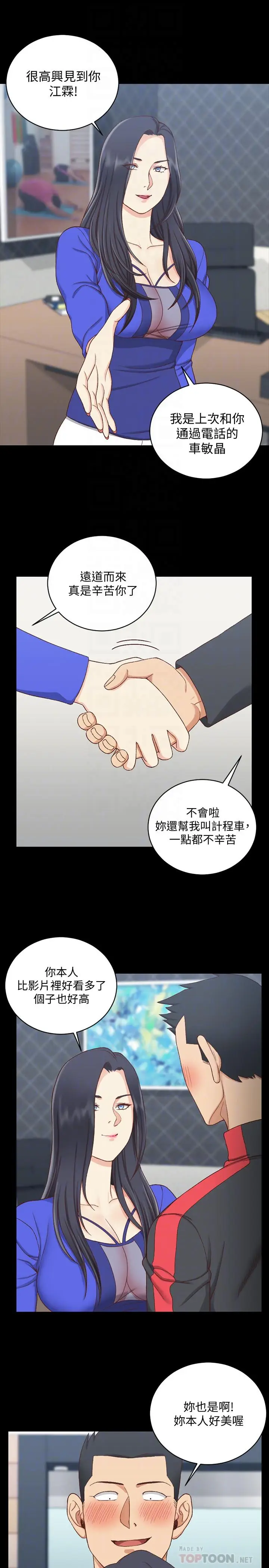 漫画《淫新小套房》第112话第10张图