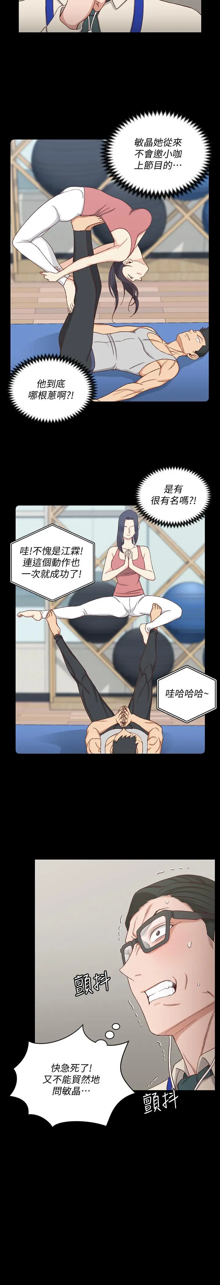 漫画《淫新小套房》第112话第23张图