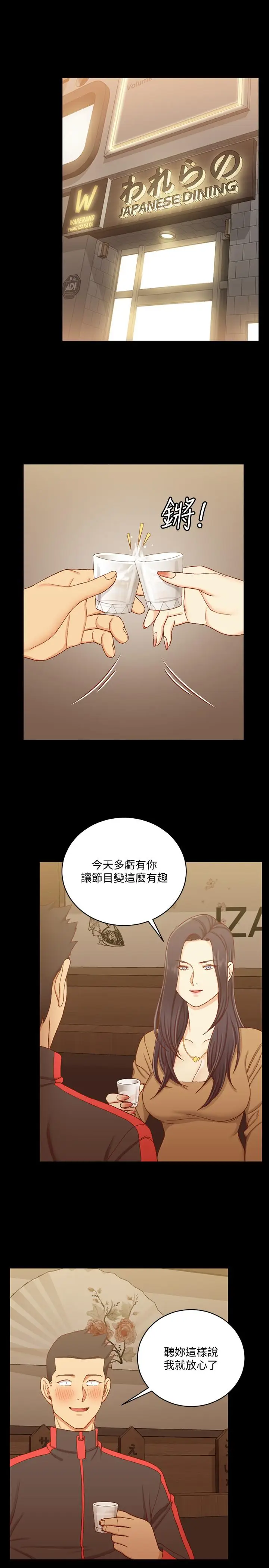 漫画《淫新小套房》第112话第28张图