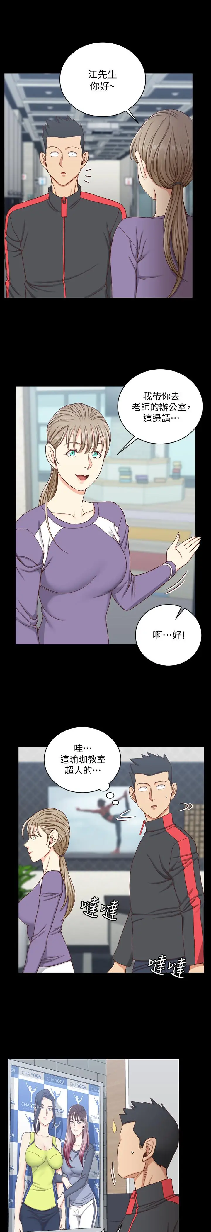 漫画《淫新小套房》第112话第7张图