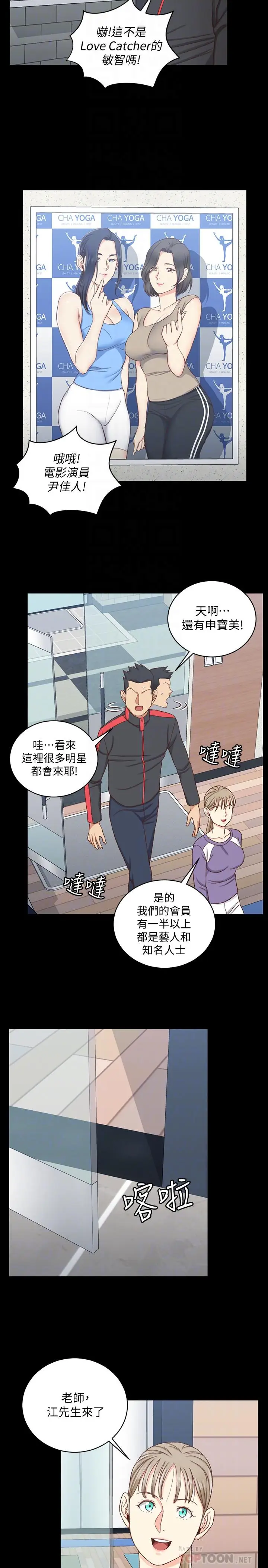 漫画《淫新小套房》第112话第8张图