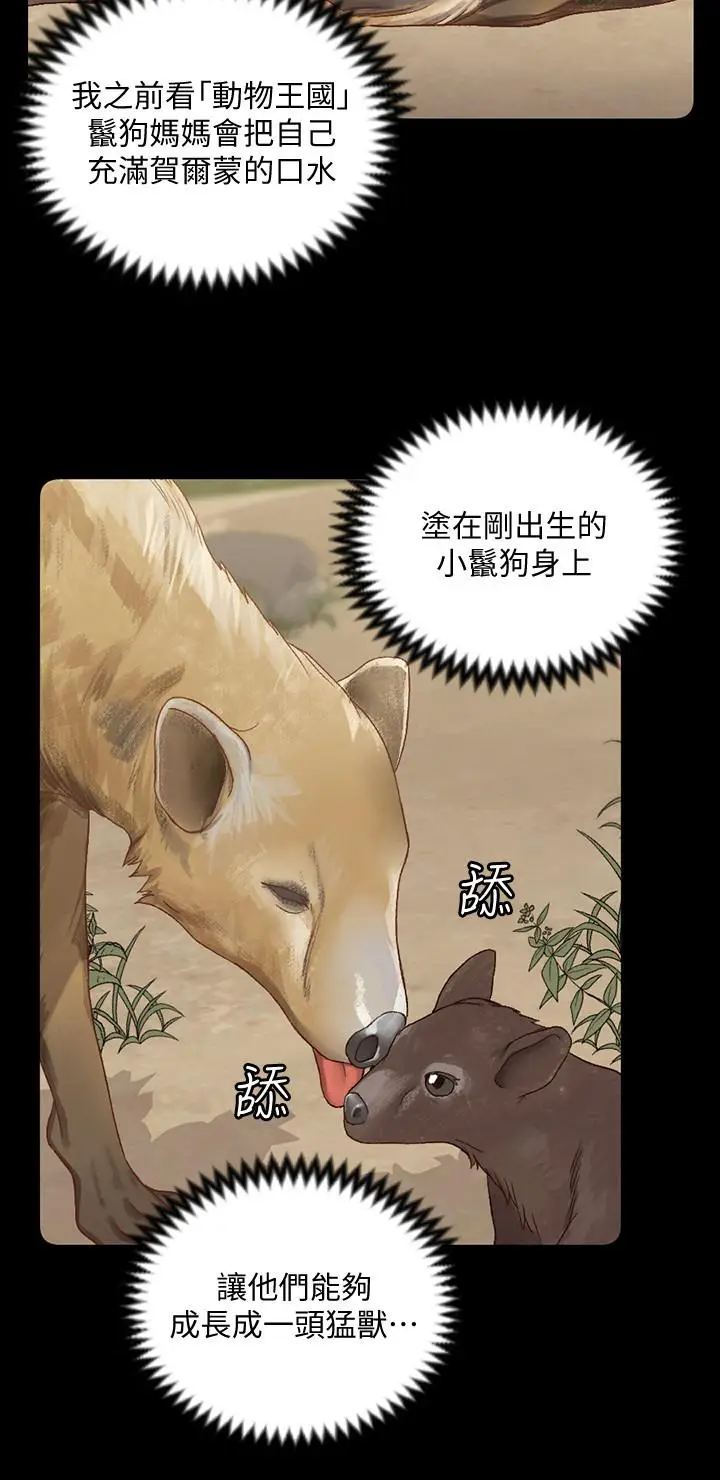 漫画《淫新小套房》第115话第20张图