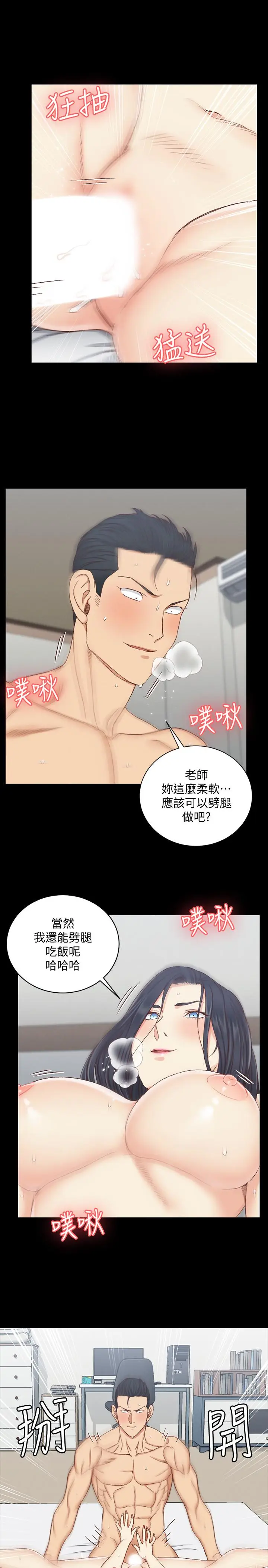 漫画《淫新小套房》第115话第29张图