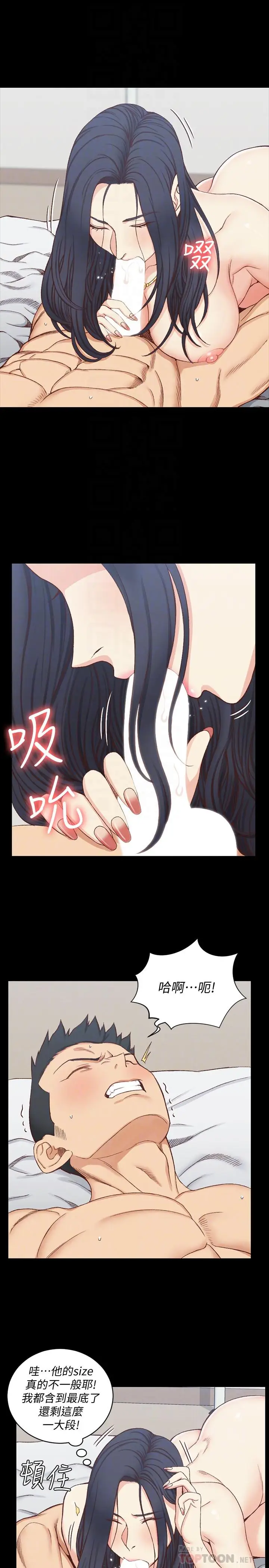 漫画《淫新小套房》第115话第4张图