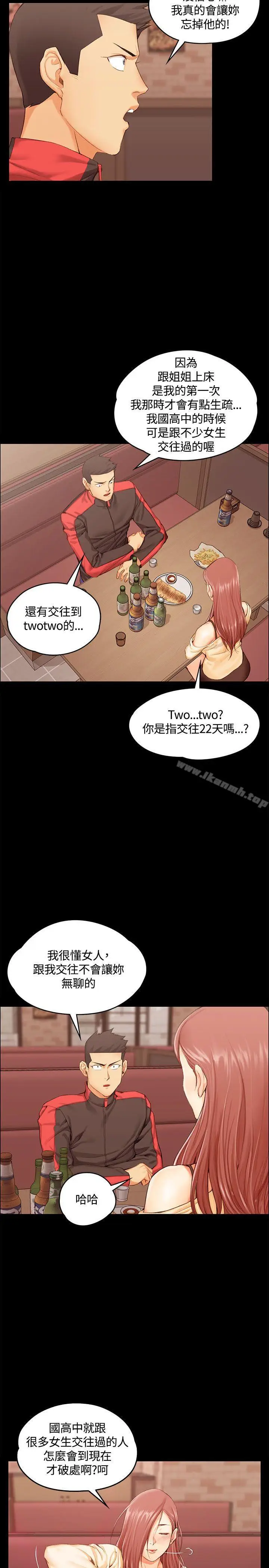 漫画《淫新小套房》第11话第5张图
