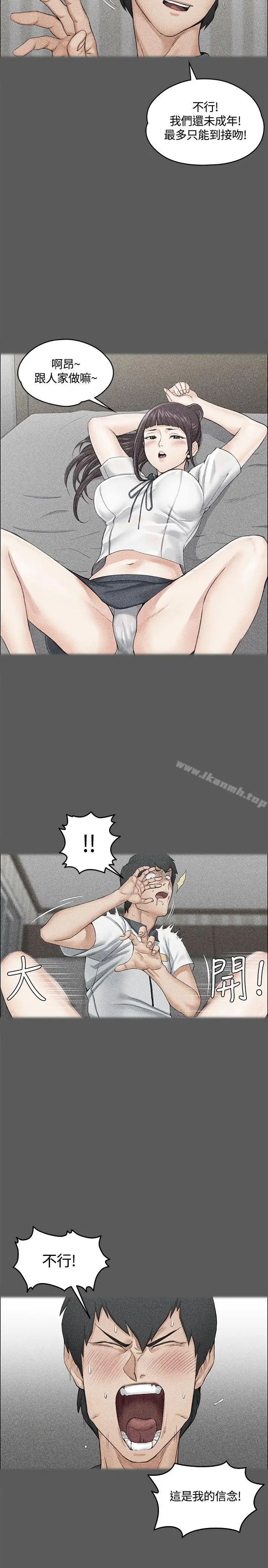 漫画《淫新小套房》第11话第9张图