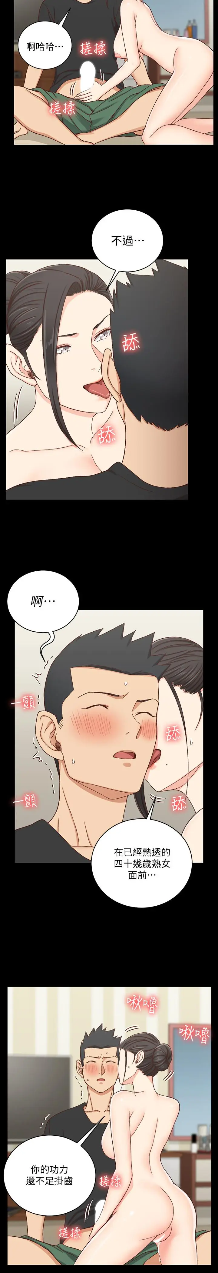 漫画《淫新小套房》第109话第11张图