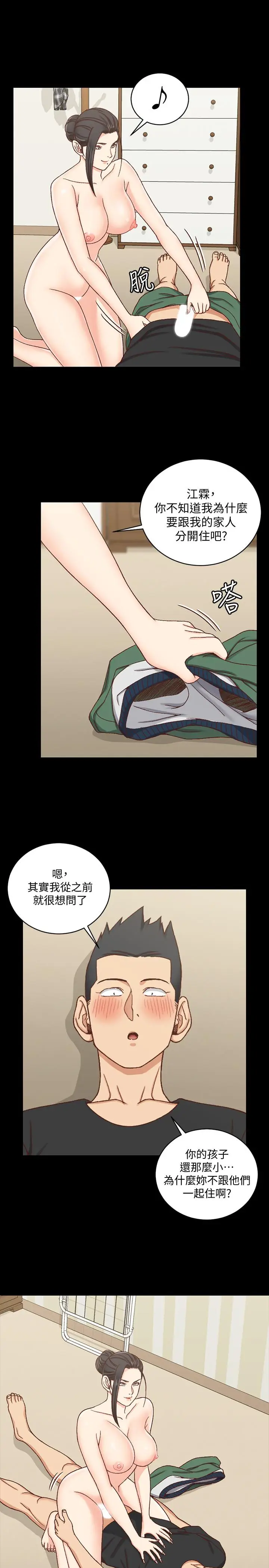 漫画《淫新小套房》第109话第13张图