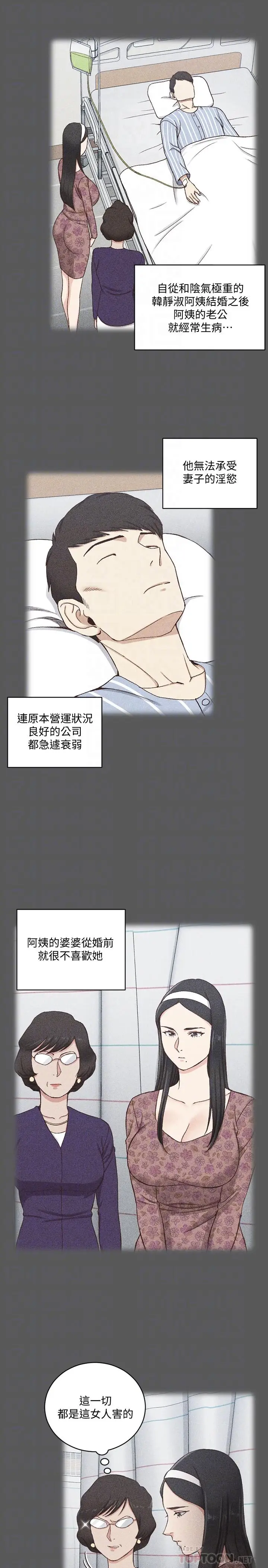 漫画《淫新小套房》第109话第16张图