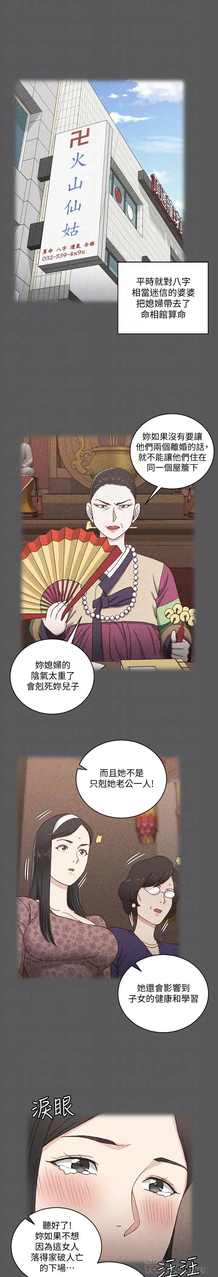 漫画《淫新小套房》第109话第18张图
