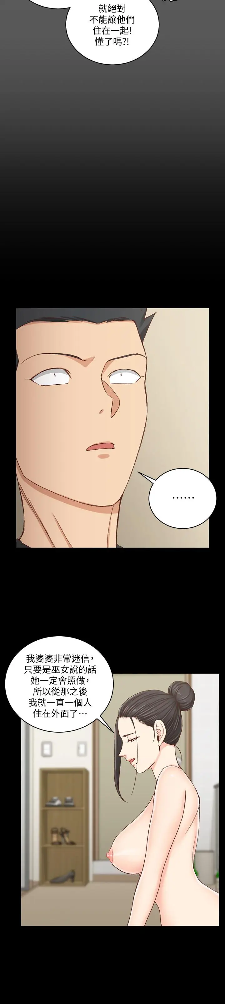 漫画《淫新小套房》第109话第19张图