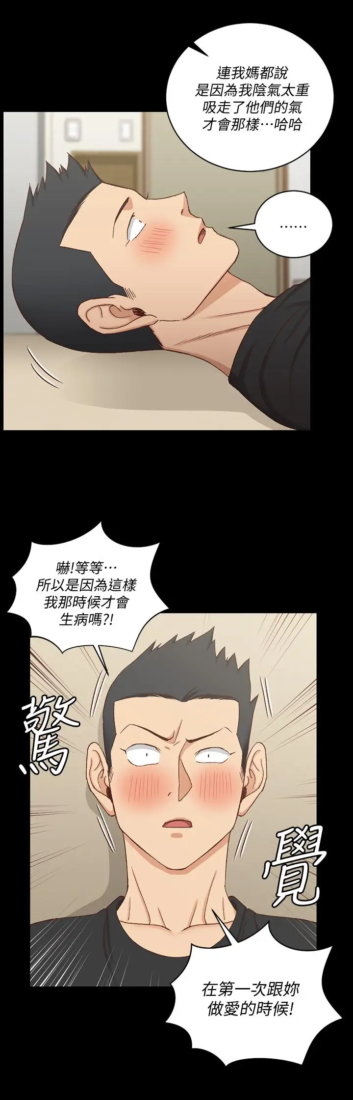 漫画《淫新小套房》第109话第25张图