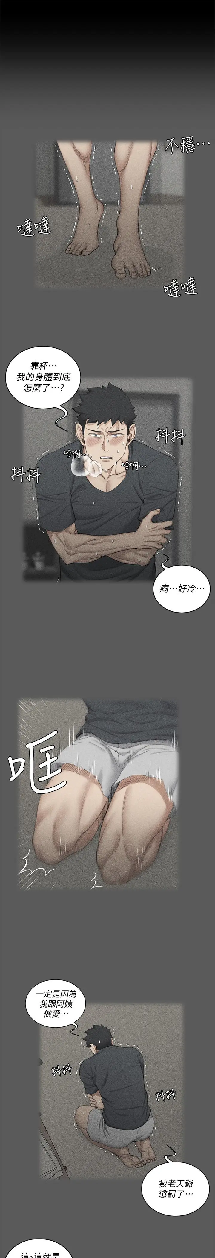 漫画《淫新小套房》第109话第26张图