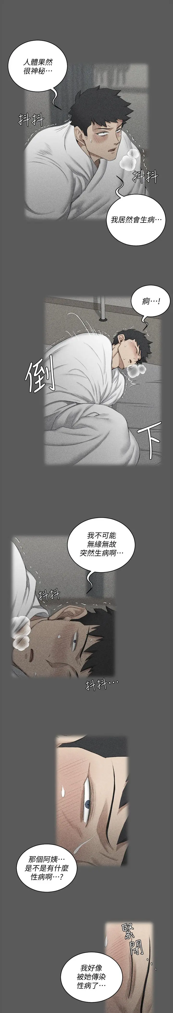 漫画《淫新小套房》第109话第28张图