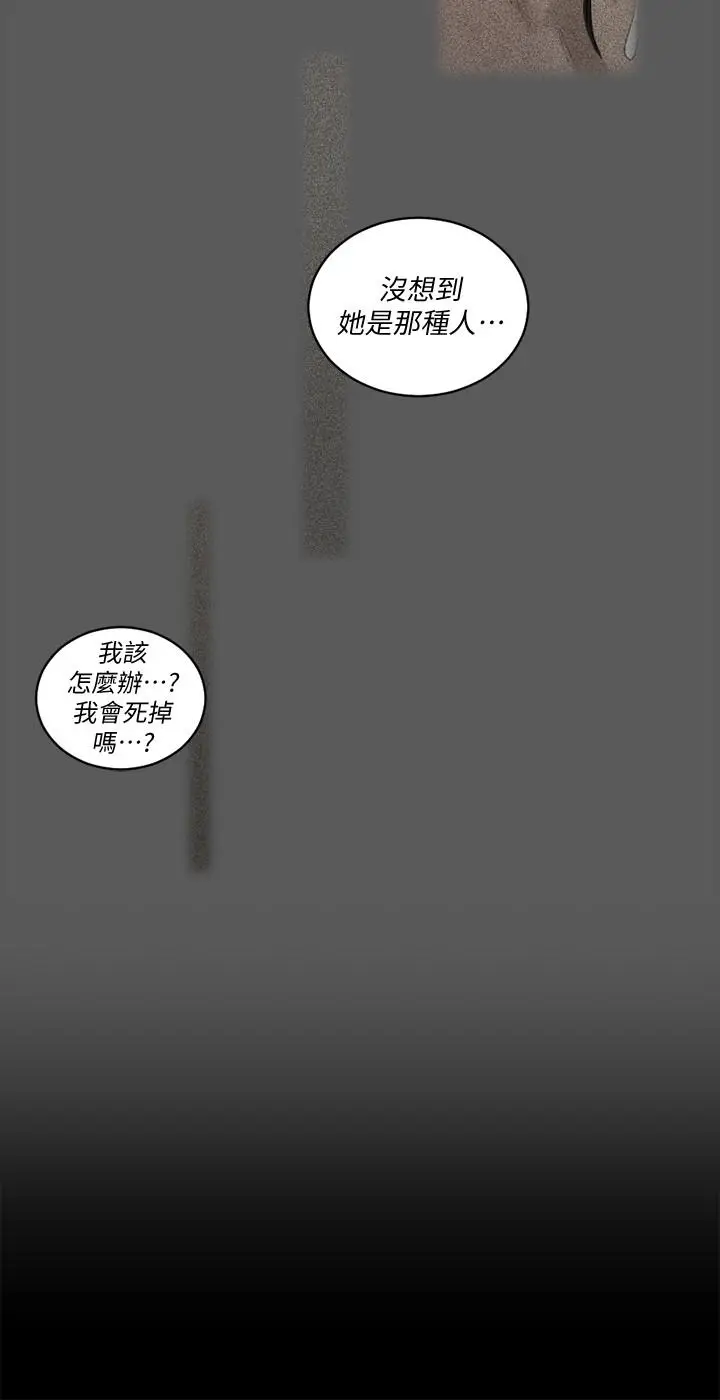 漫画《淫新小套房》第109话第29张图