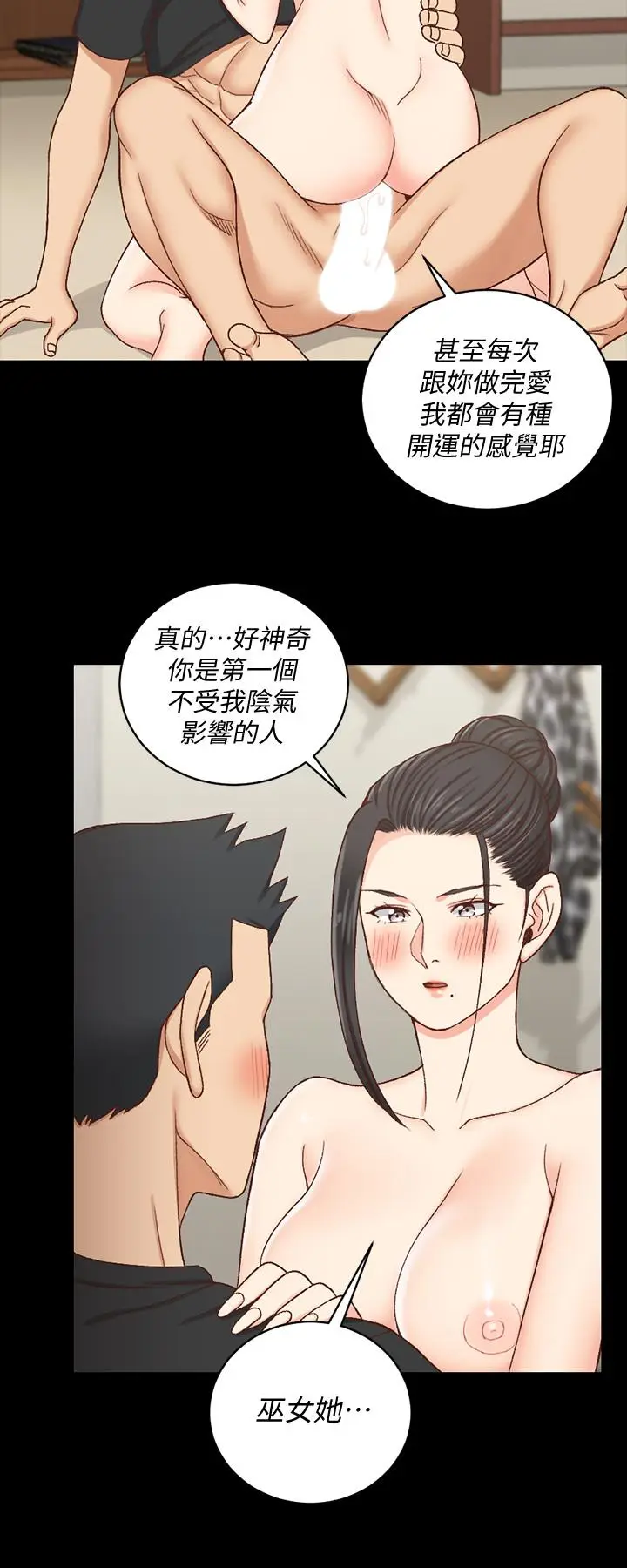 漫画《淫新小套房》第109话第31张图