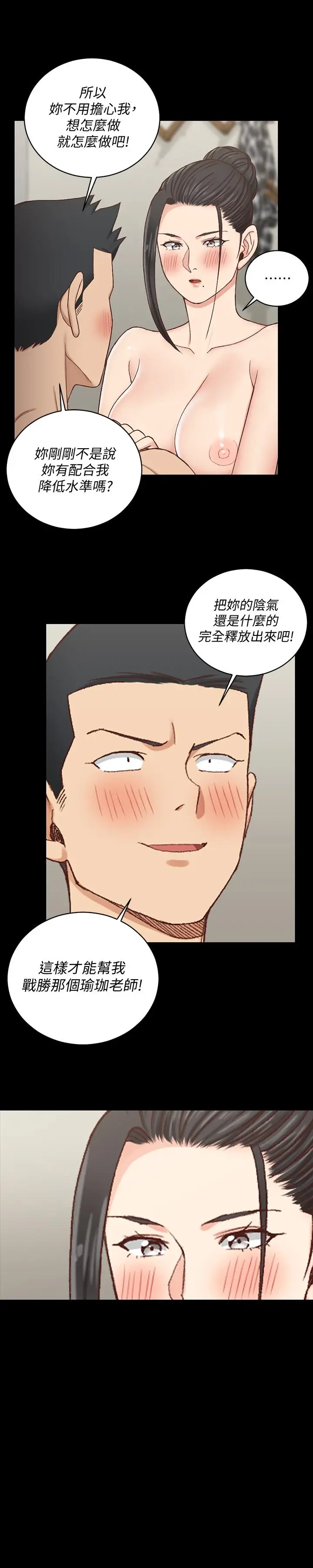 漫画《淫新小套房》第109话第36张图