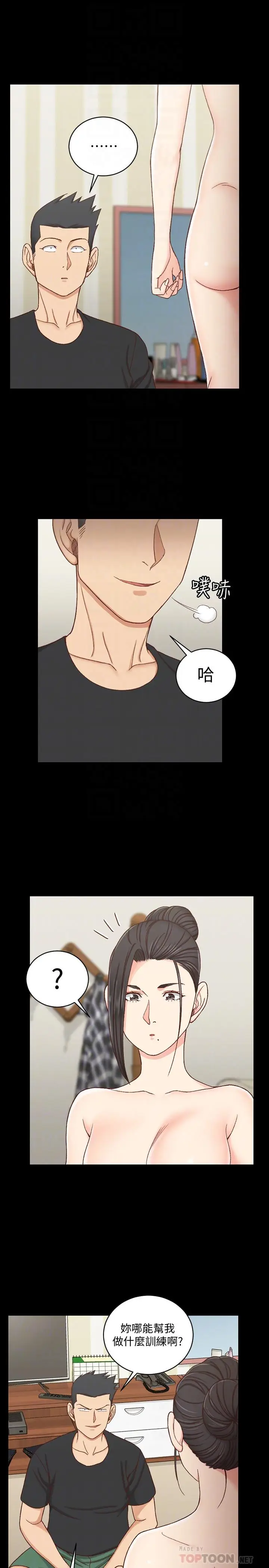 漫画《淫新小套房》第109话第4张图