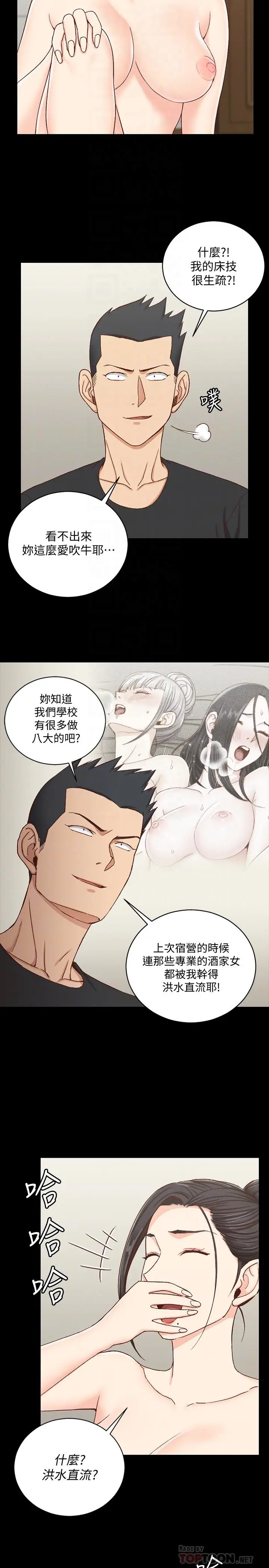 漫画《淫新小套房》第109话第8张图
