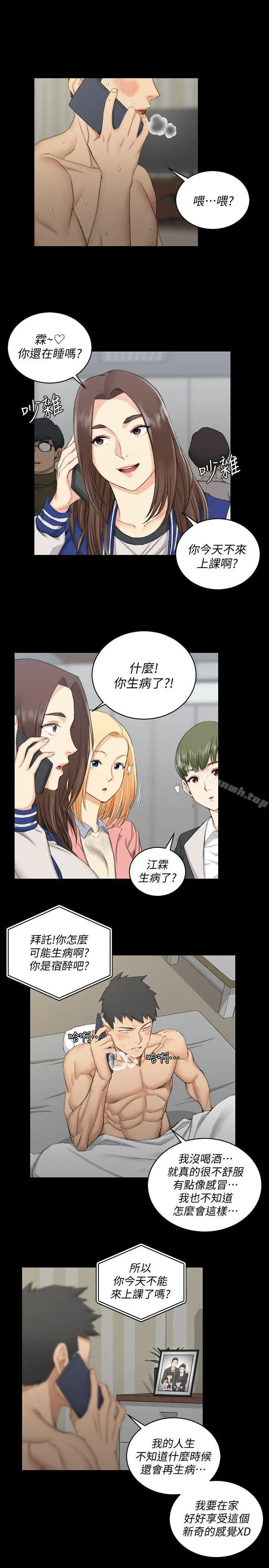 漫画《淫新小套房》第40话第18张图