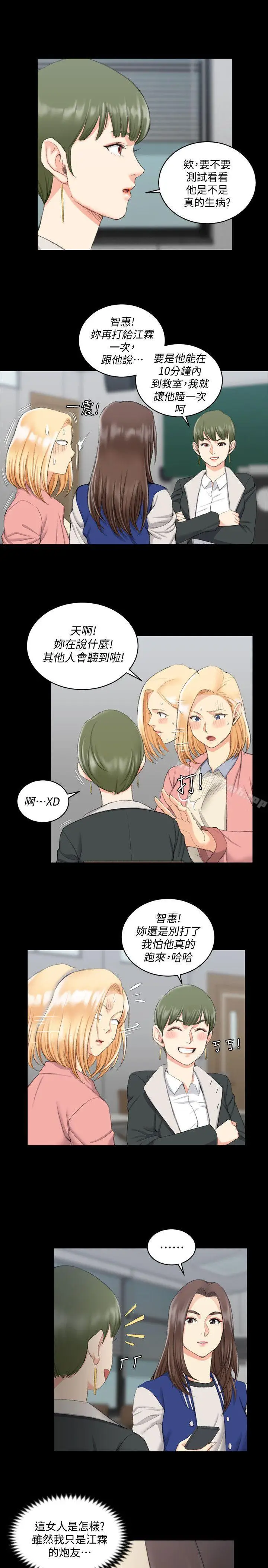 漫画《淫新小套房》第40话第23张图