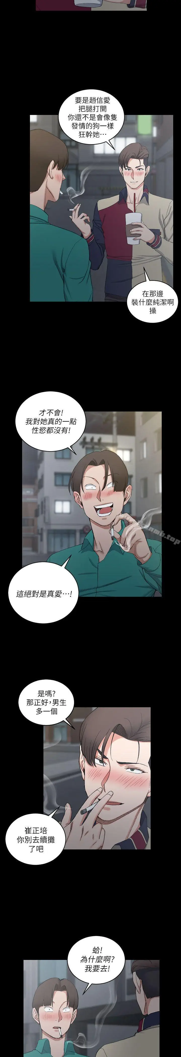 漫画《淫新小套房》第56话第10张图