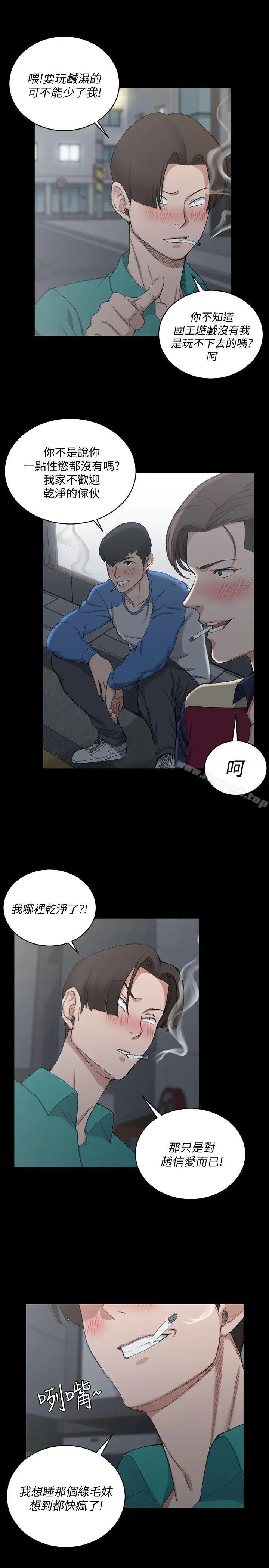 漫画《淫新小套房》第56话第12张图