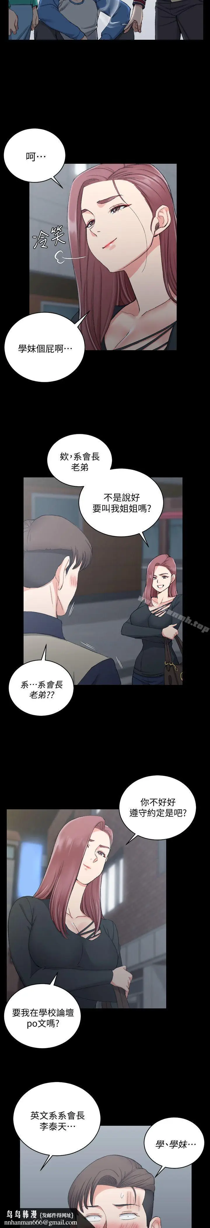 漫画《淫新小套房》第56话第16张图