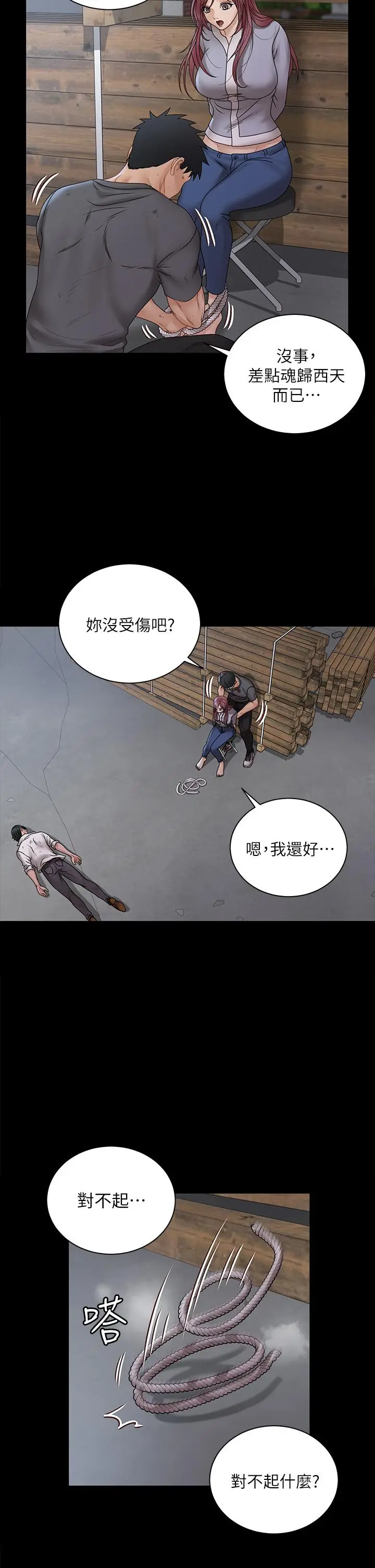 漫画《淫新小套房》第174话第21张图