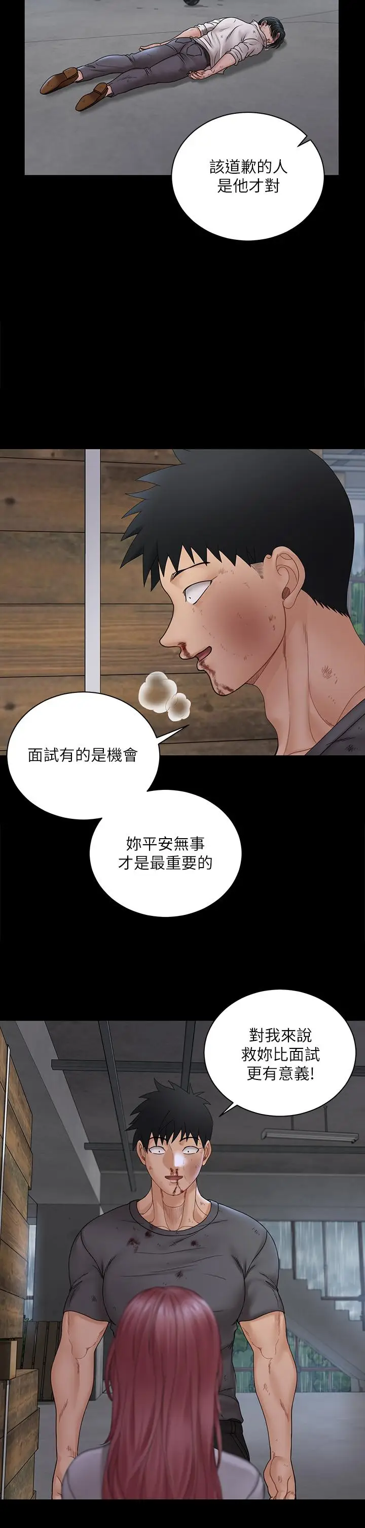 漫画《淫新小套房》第174话第23张图