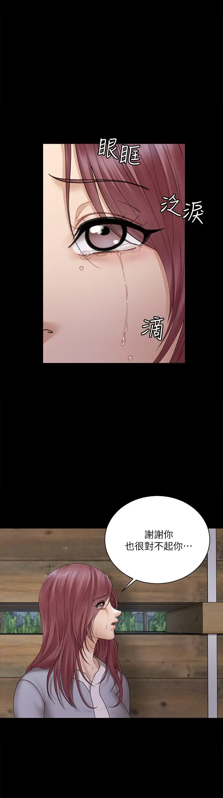 漫画《淫新小套房》第174话第24张图