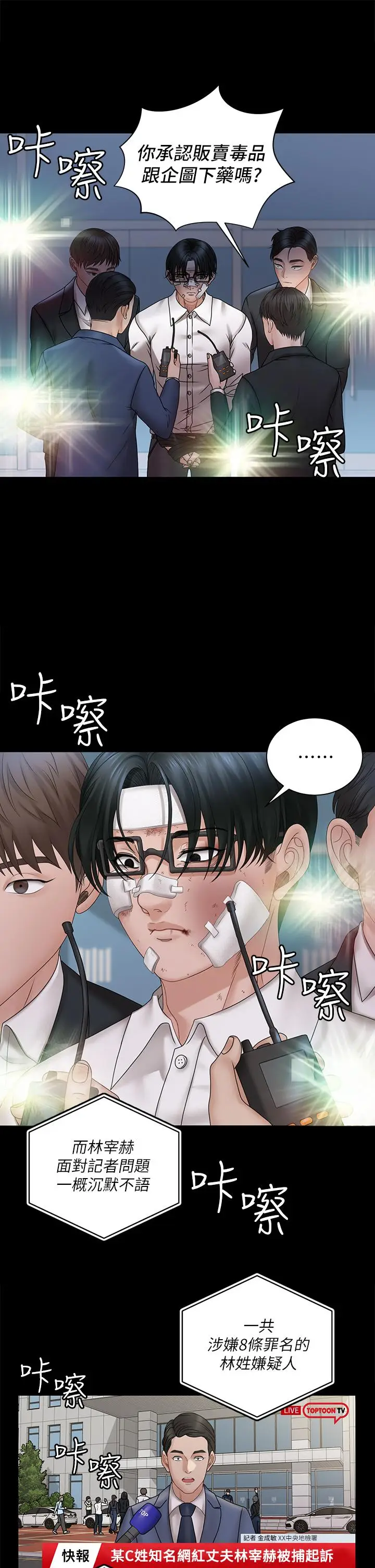漫画《淫新小套房》第174话第30张图