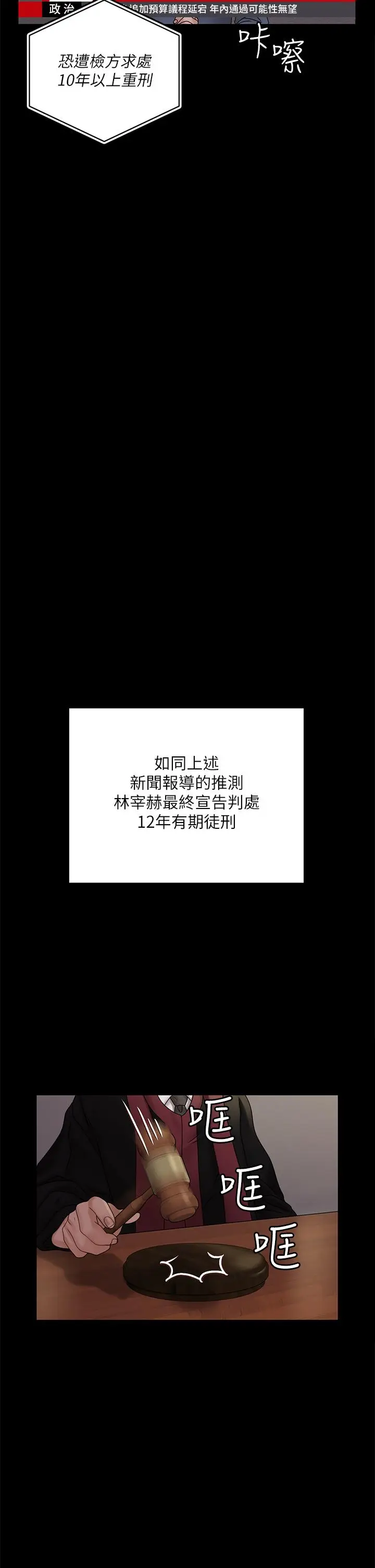 漫画《淫新小套房》第174话第31张图
