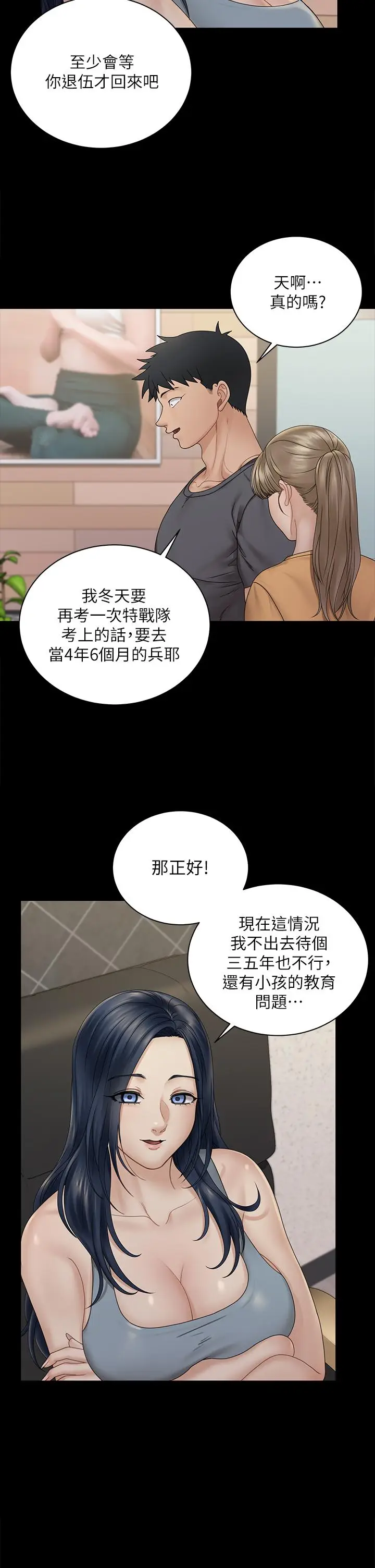 漫画《淫新小套房》第174话第43张图
