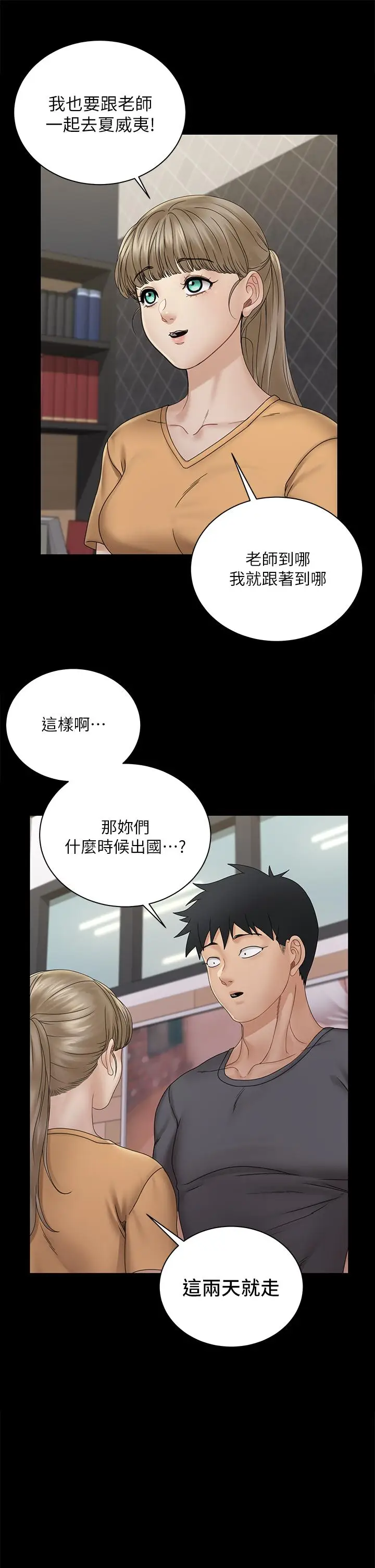 漫画《淫新小套房》第174话第45张图
