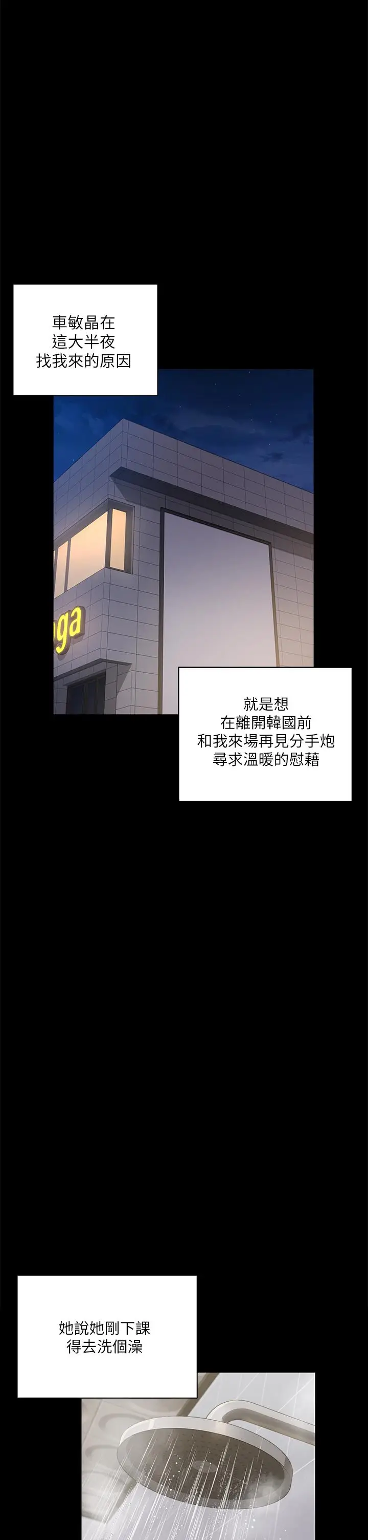 漫画《淫新小套房》第174话第46张图