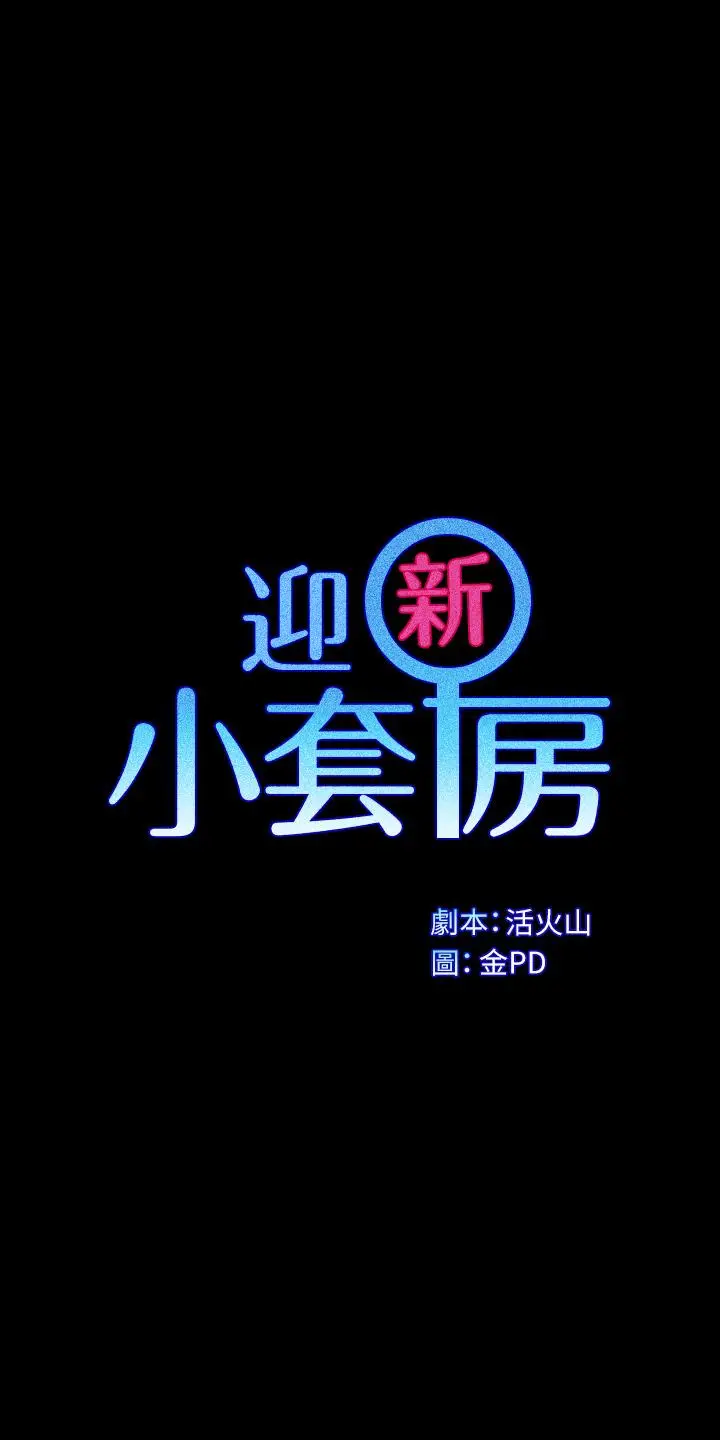 漫画《淫新小套房》第174话第5张图