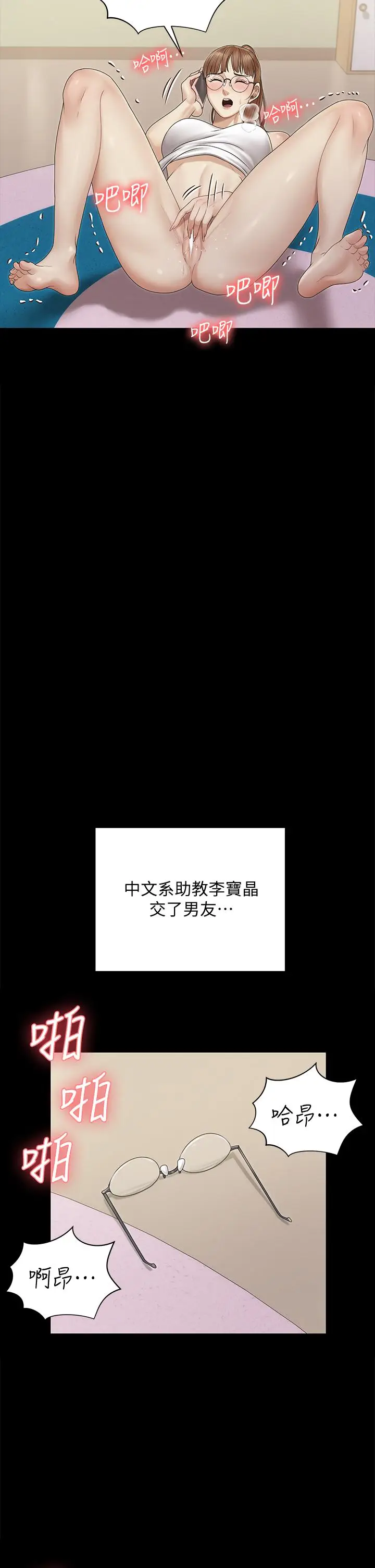 漫画《淫新小套房》第160话第11张图