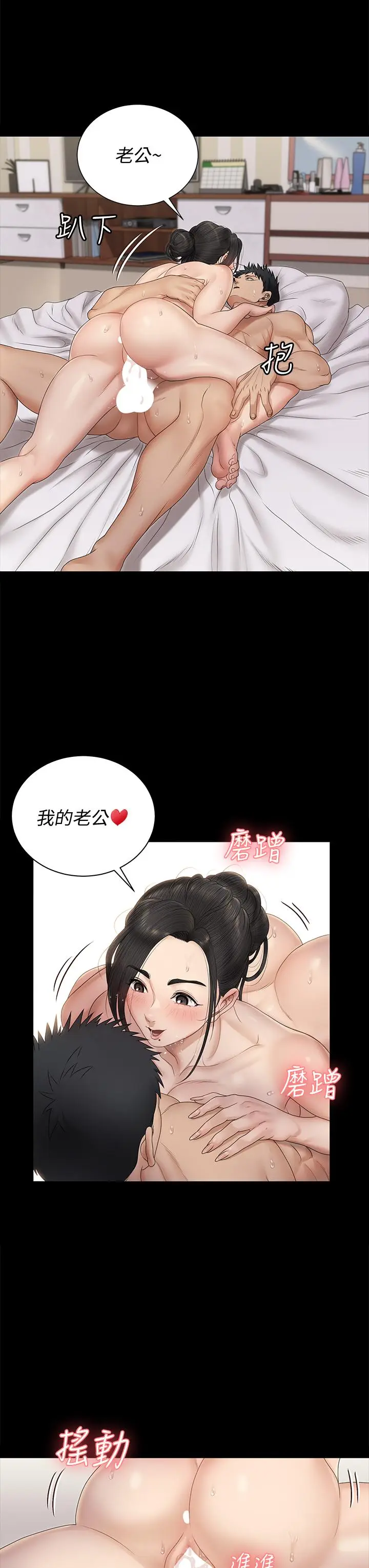 漫画《淫新小套房》第160话第21张图