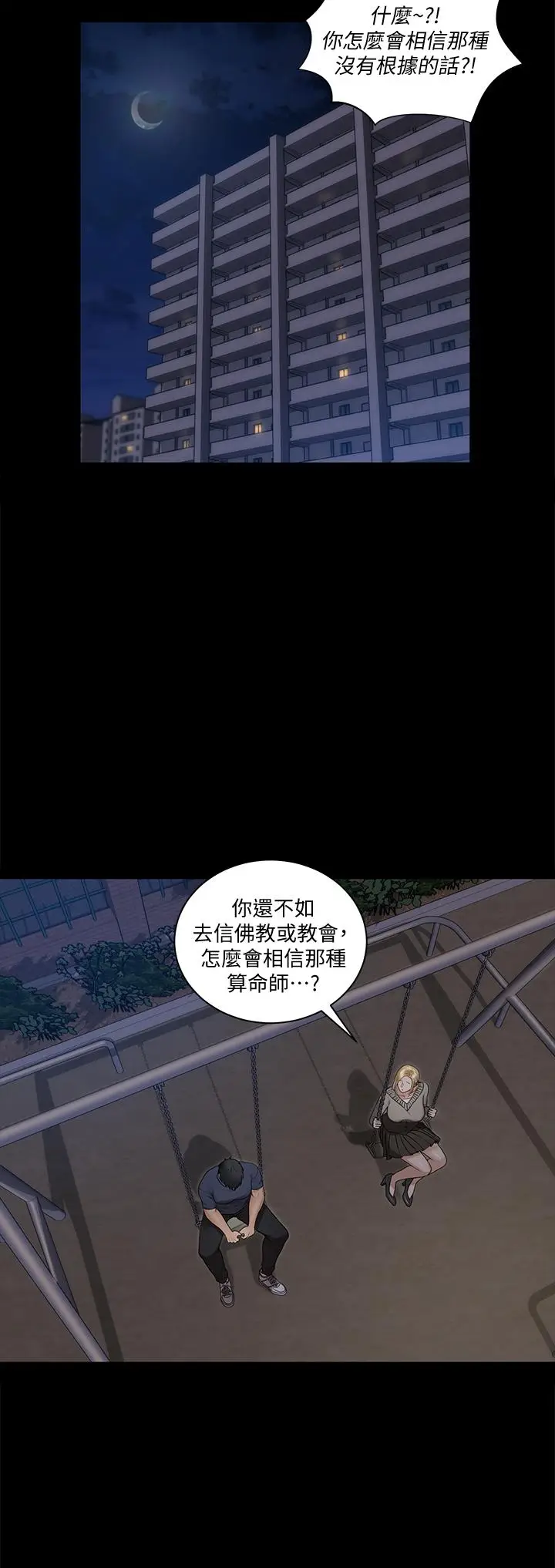 漫画《淫新小套房》第160话第33张图