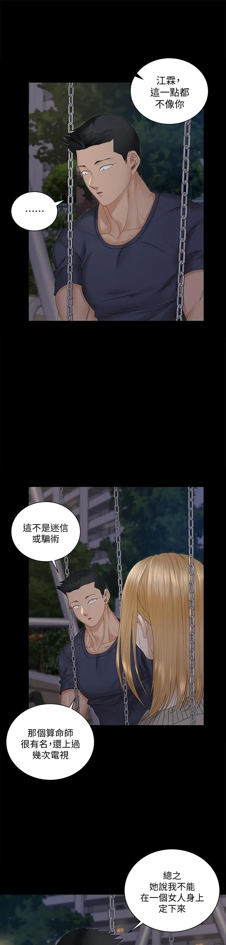 漫画《淫新小套房》第160话第34张图