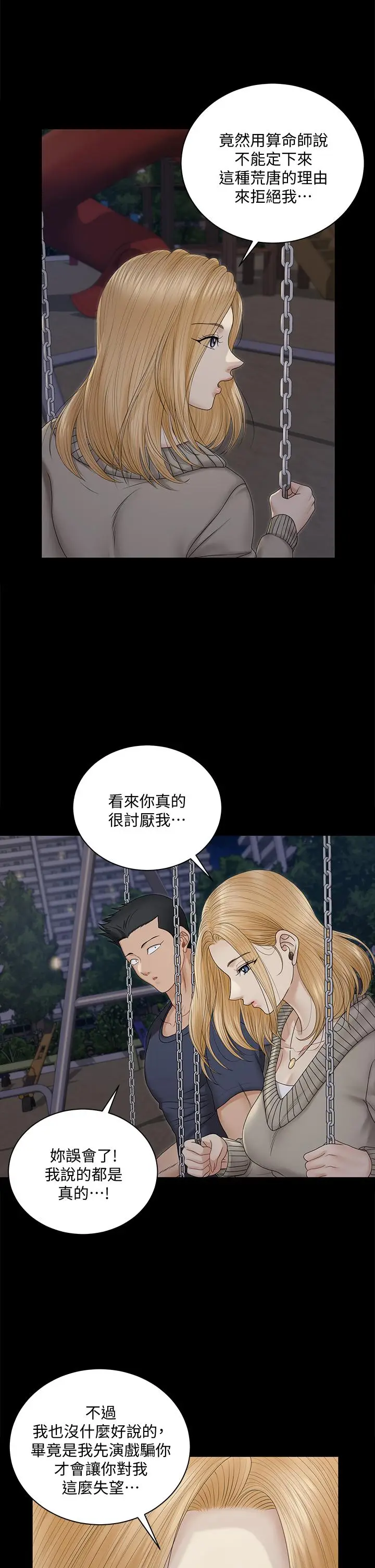 漫画《淫新小套房》第160话第39张图