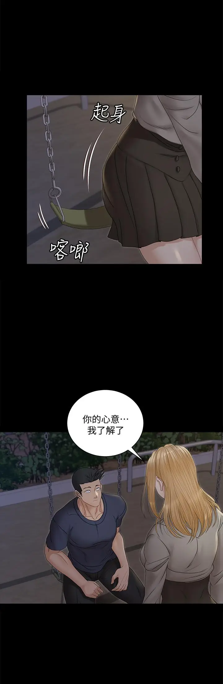 漫画《淫新小套房》第160话第41张图