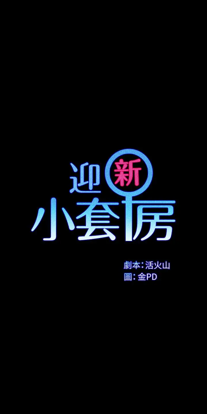 漫画《淫新小套房》第160话第5张图