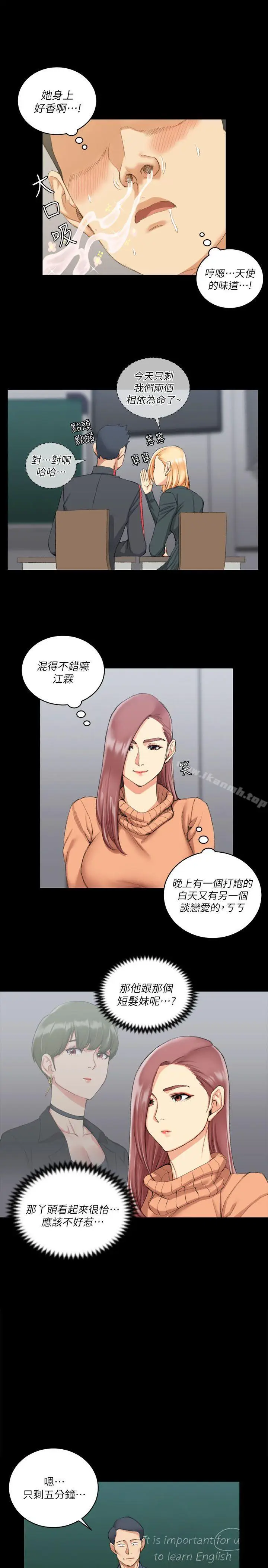 漫画《淫新小套房》第30话第10张图