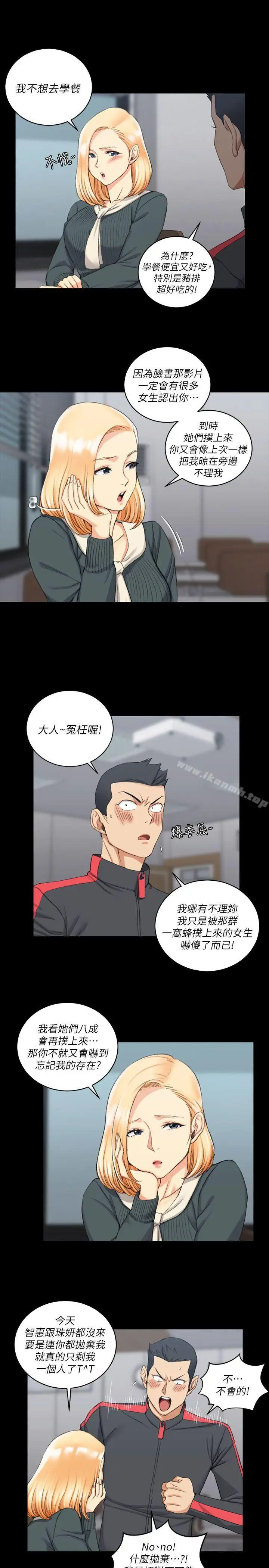 漫画《淫新小套房》第30话第13张图