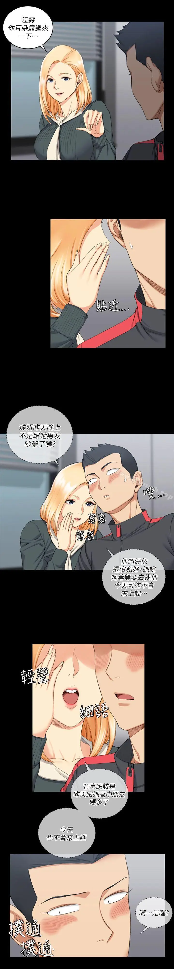 漫画《淫新小套房》第30话第9张图