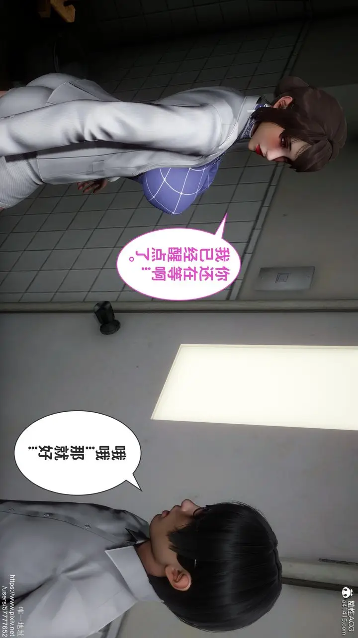 漫画《[3D]迷糊的儿子》第20话第16张图